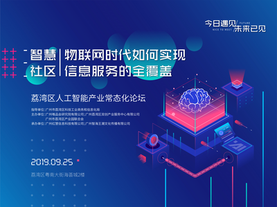 智慧社區(qū) 物聯(lián)網(wǎng)時代下實現(xiàn)信息服務全覆蓋與人工智能雙創(chuàng)服務的融合路徑