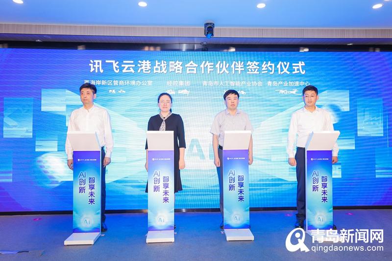 大動作！‘創(chuàng)客中國’AI+工業(yè)產(chǎn)業(yè)鏈賽道賽在青啟動，人工智能雙創(chuàng)服務(wù)再升級