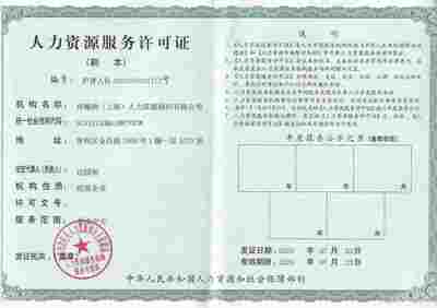 人力資源服務(wù)企業(yè)的資質(zhì)要求與核心價(jià)值