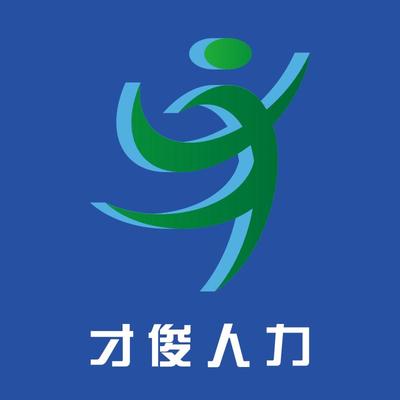 湖北才俊人力資源服務(wù) 賦能企業(yè)發(fā)展，成就職業(yè)夢(mèng)想